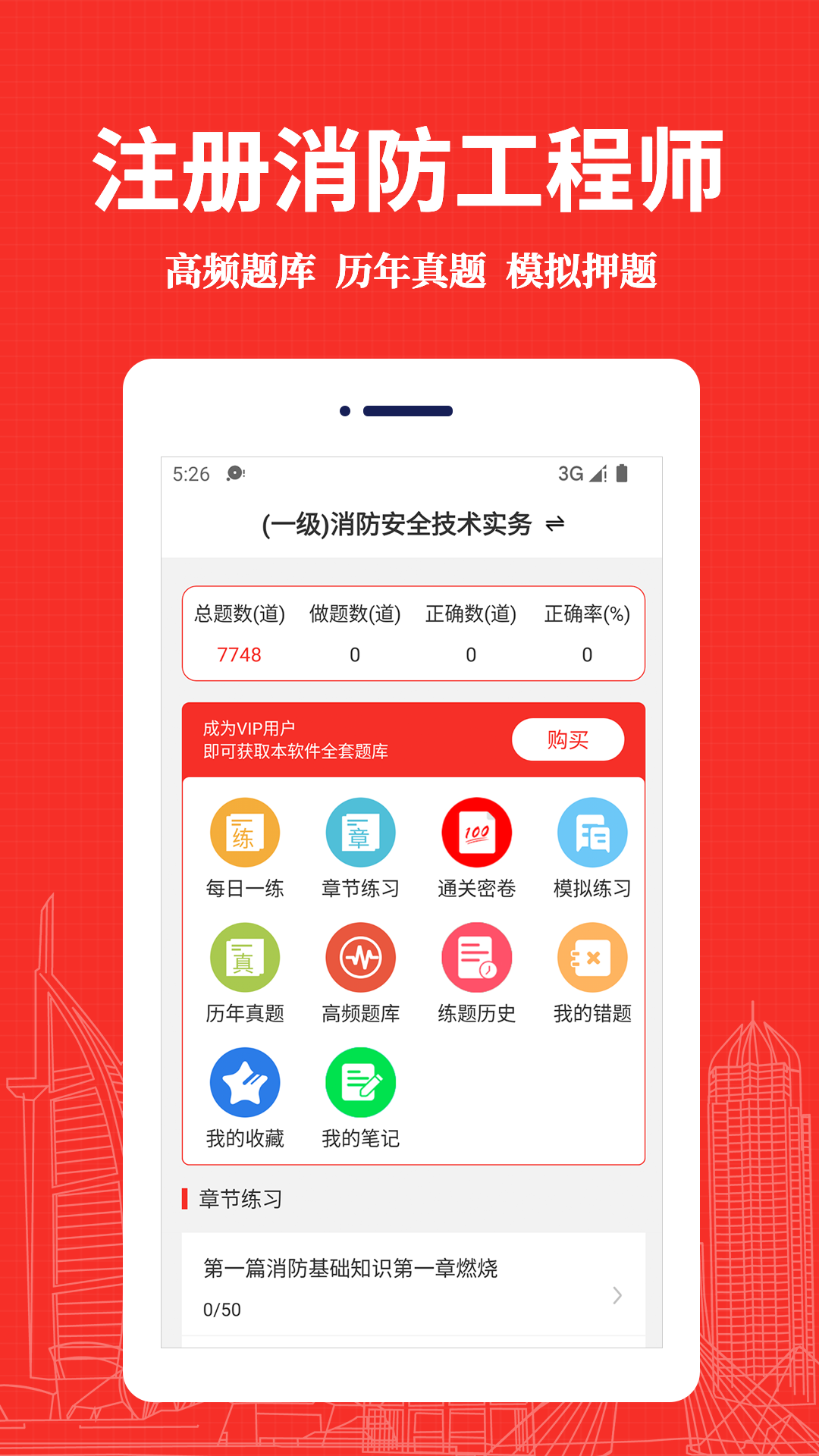 消防工程师易题库截图1