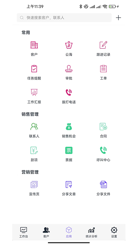 企客宝截图5