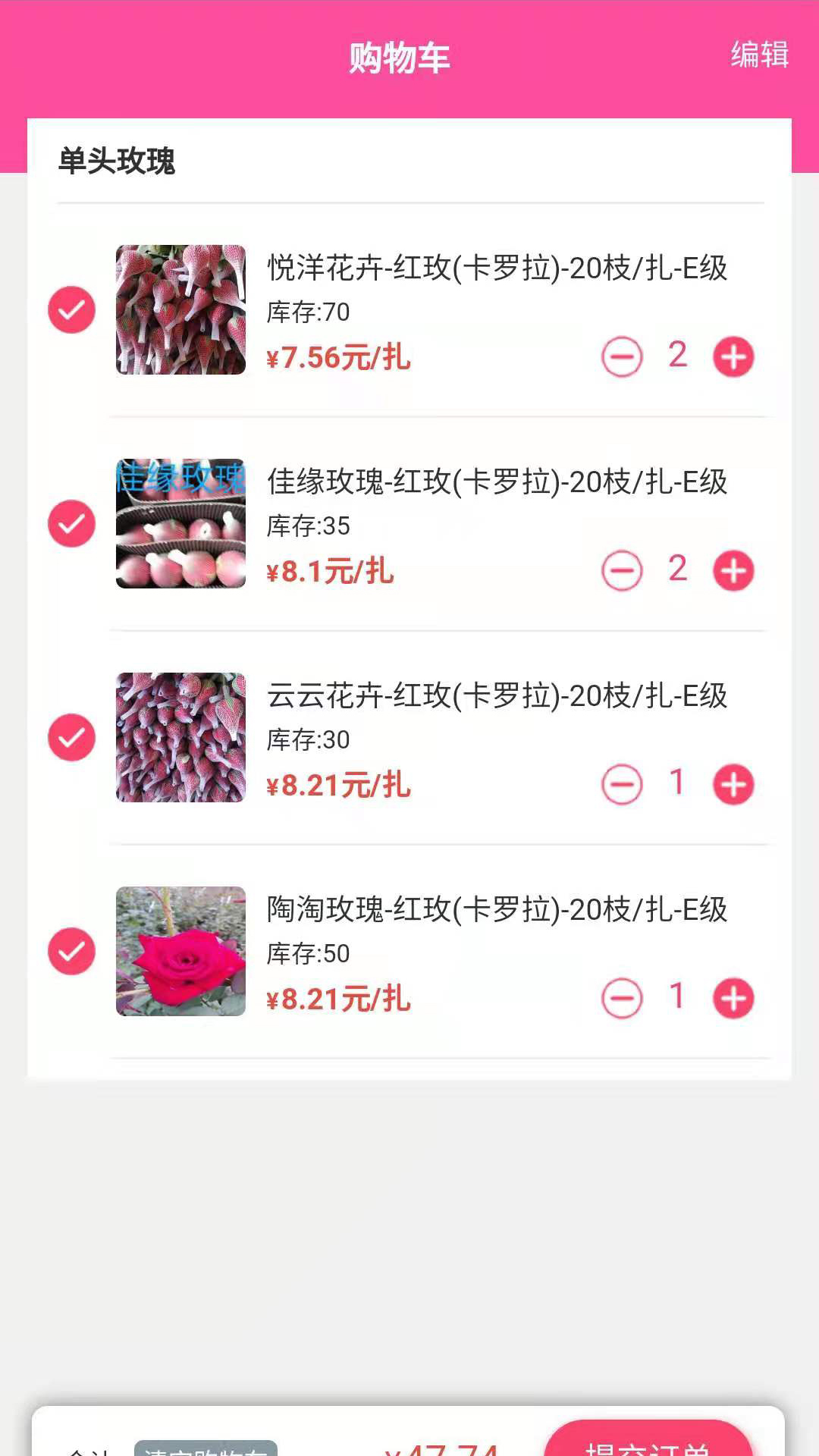 嘉佳花卉斗南鲜花批发截图4