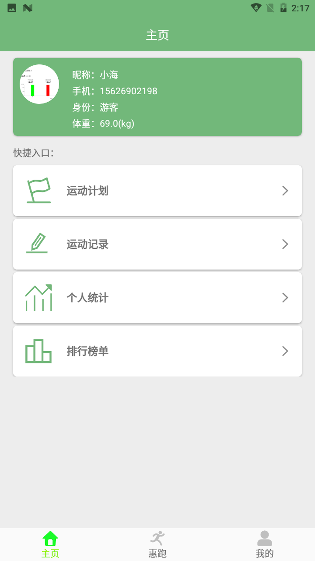小海悦动截图1
