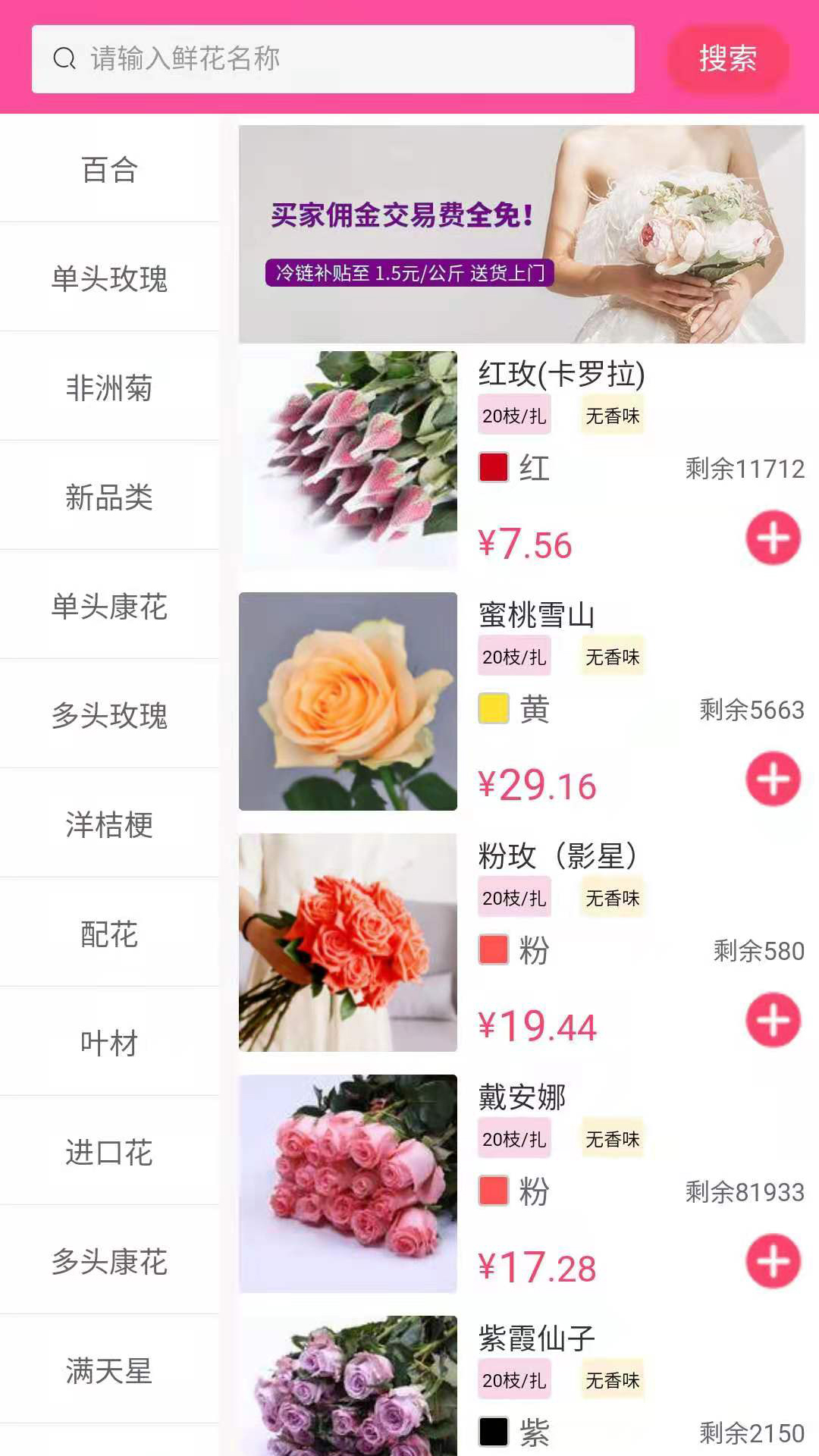 嘉佳花卉斗南鲜花批发截图2