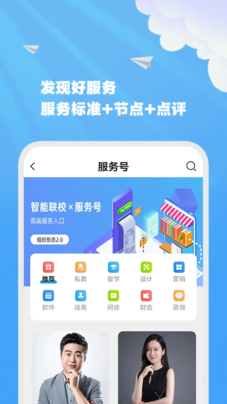 智能联校截图5