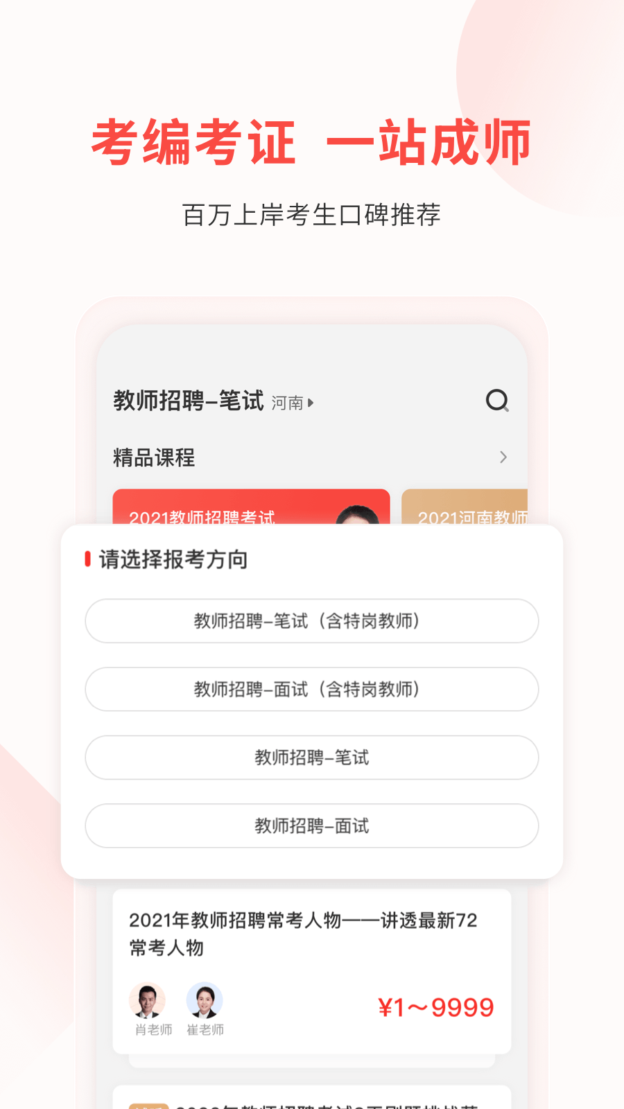 库课教师截图2