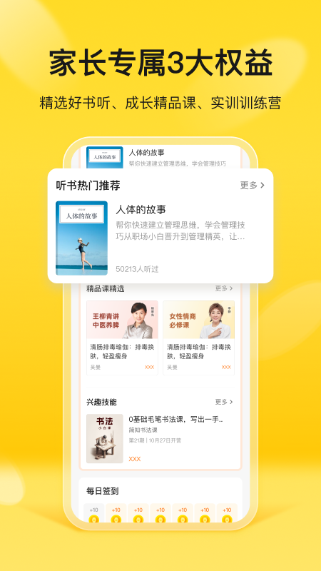 简小知家长端截图3