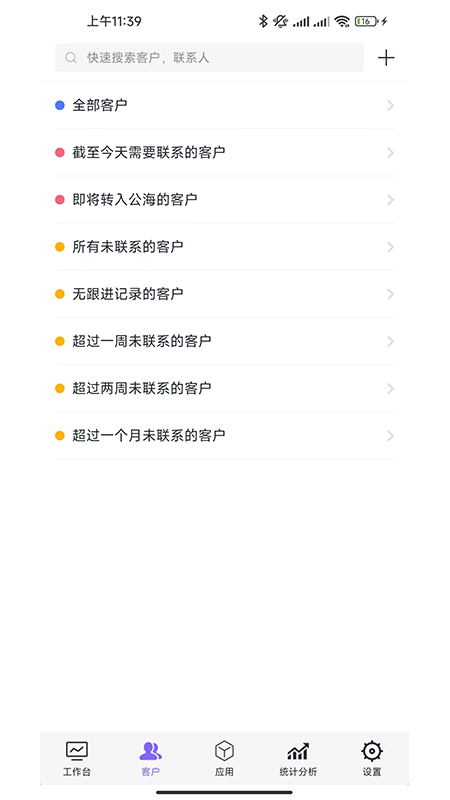企客宝截图4