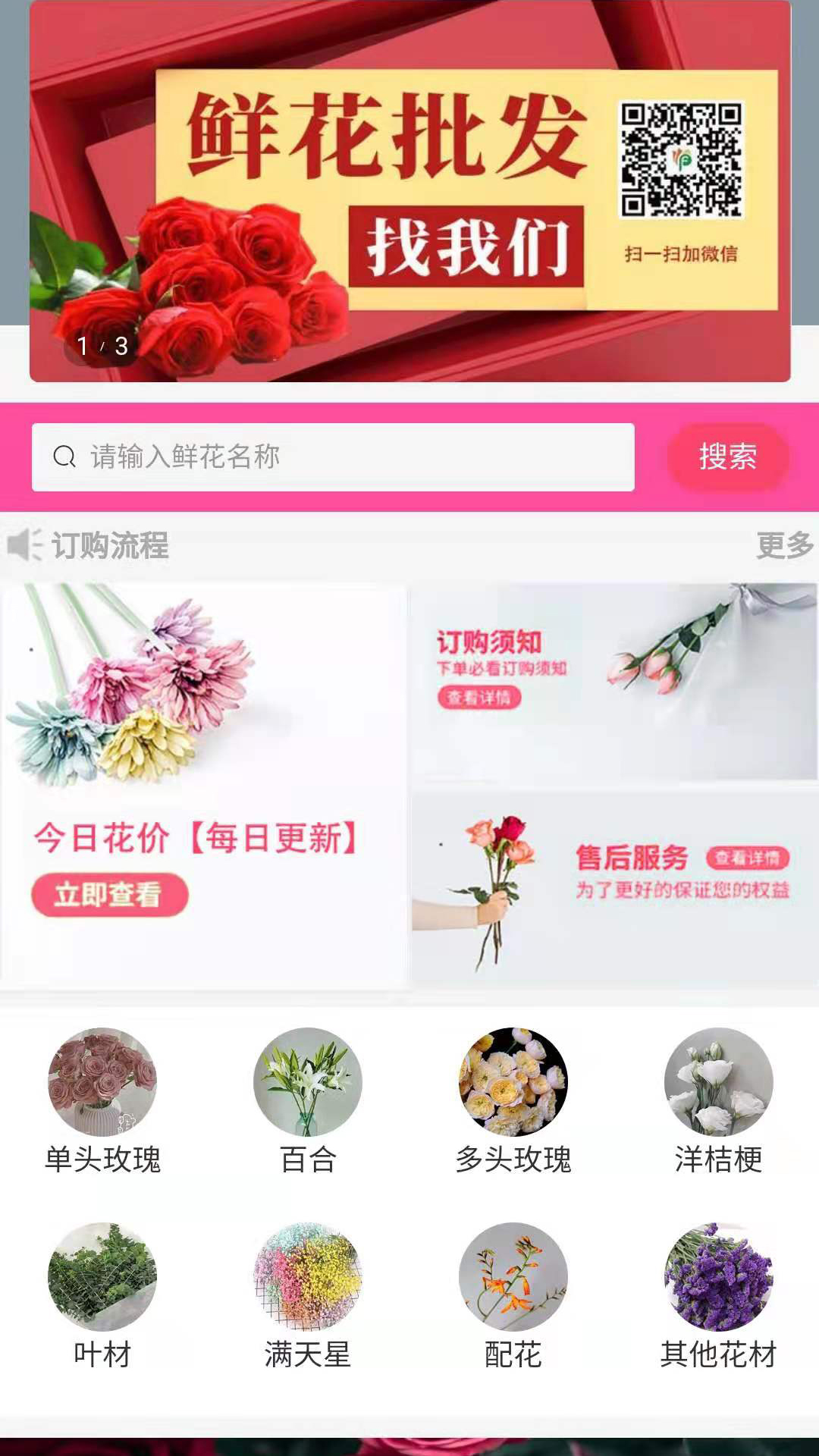 嘉佳花卉斗南鲜花批发截图1
