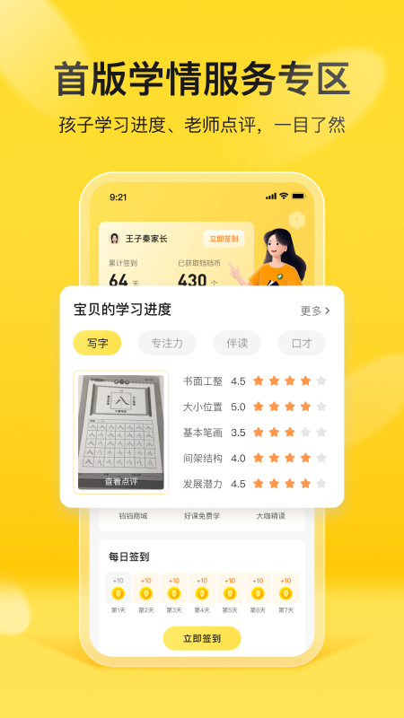 简小知家长端截图1