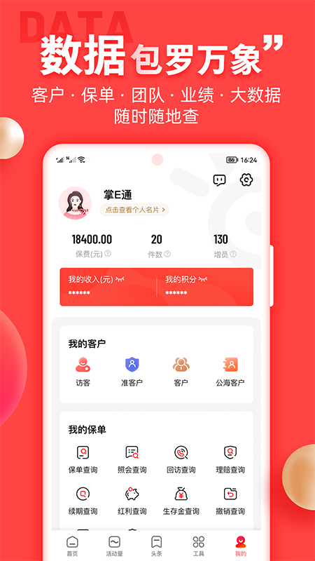 中意掌e通截图5