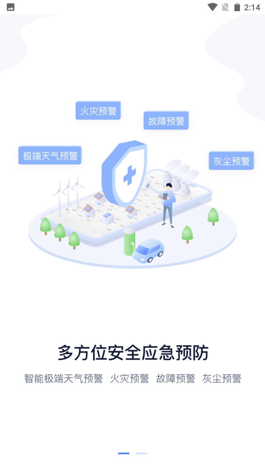 全国光伏监测截图1