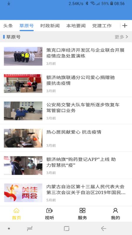 额济纳融媒截图4