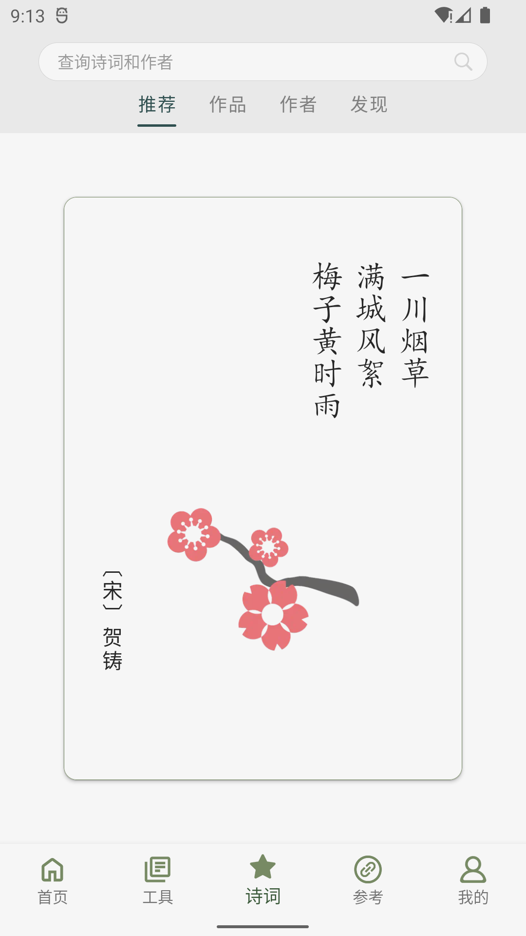 诗词集韵截图3