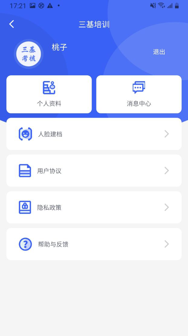 三基考核截图2