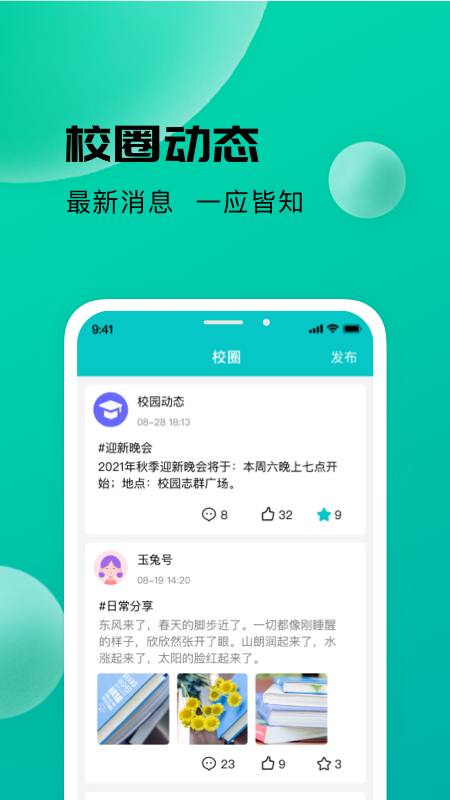 校蜂侠截图2
