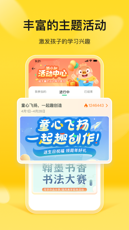 简小知家长端截图2