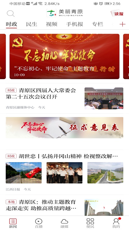 美丽青原截图2