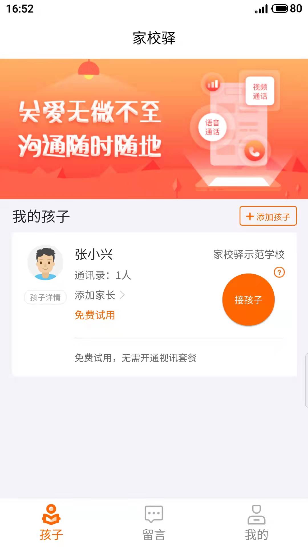 家校驿截图3