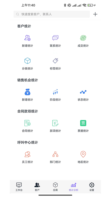 企客宝截图3