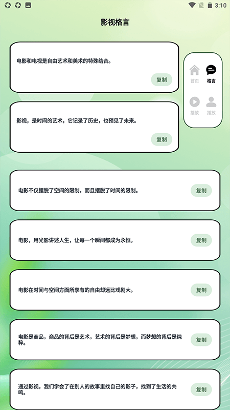 曼曼视频播放器截图3