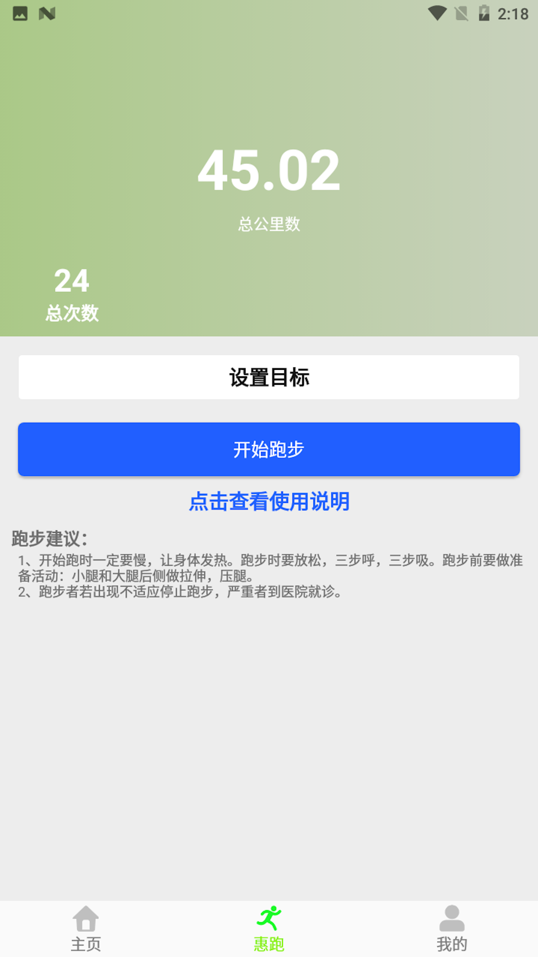 小海悦动截图4