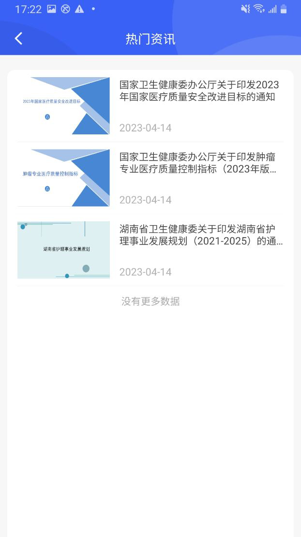三基考核截图3