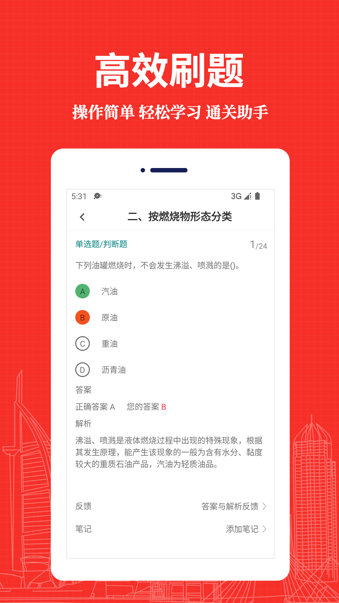 消防工程师易题库截图4