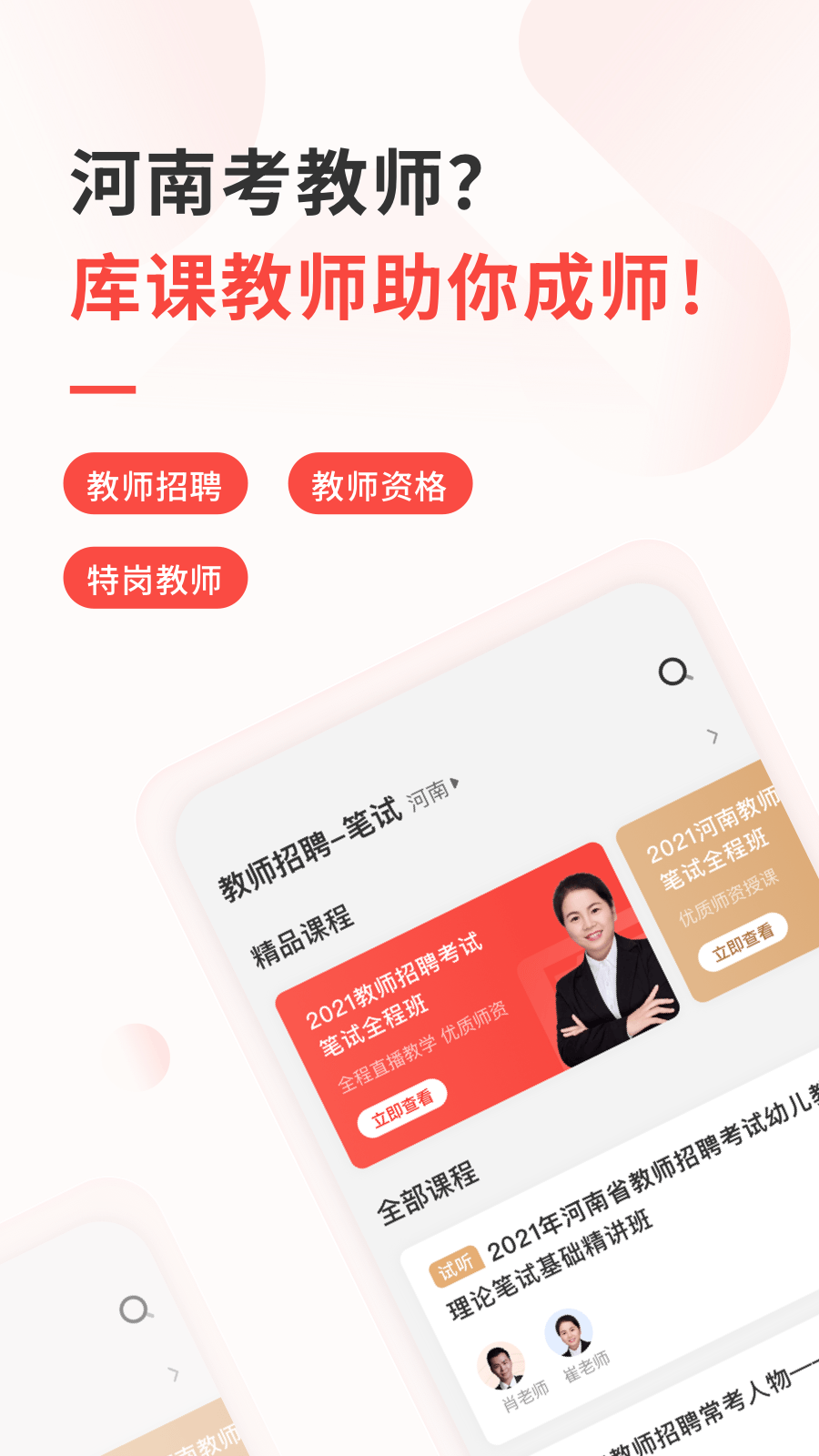 库课教师截图1