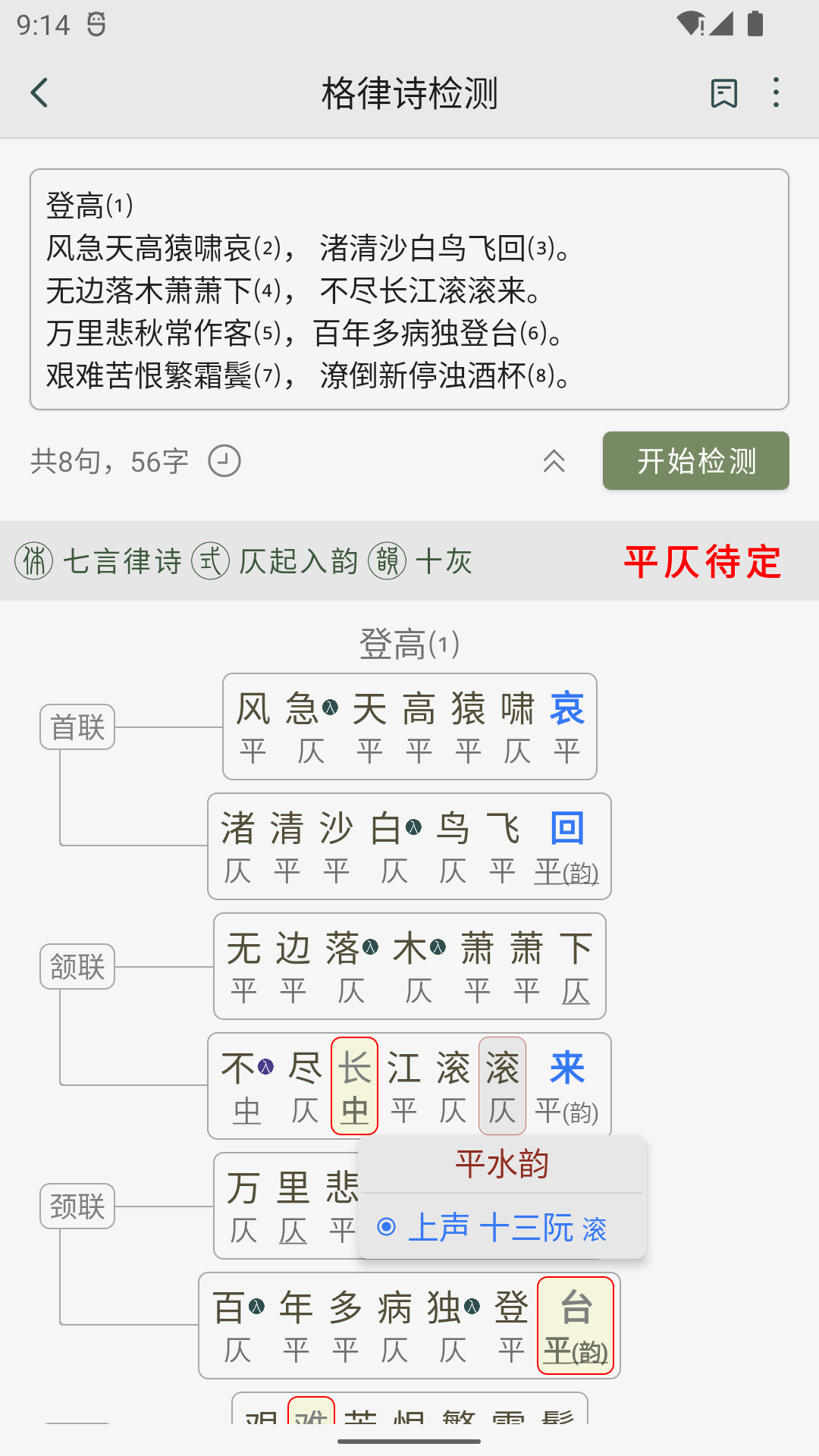 诗词集韵截图4