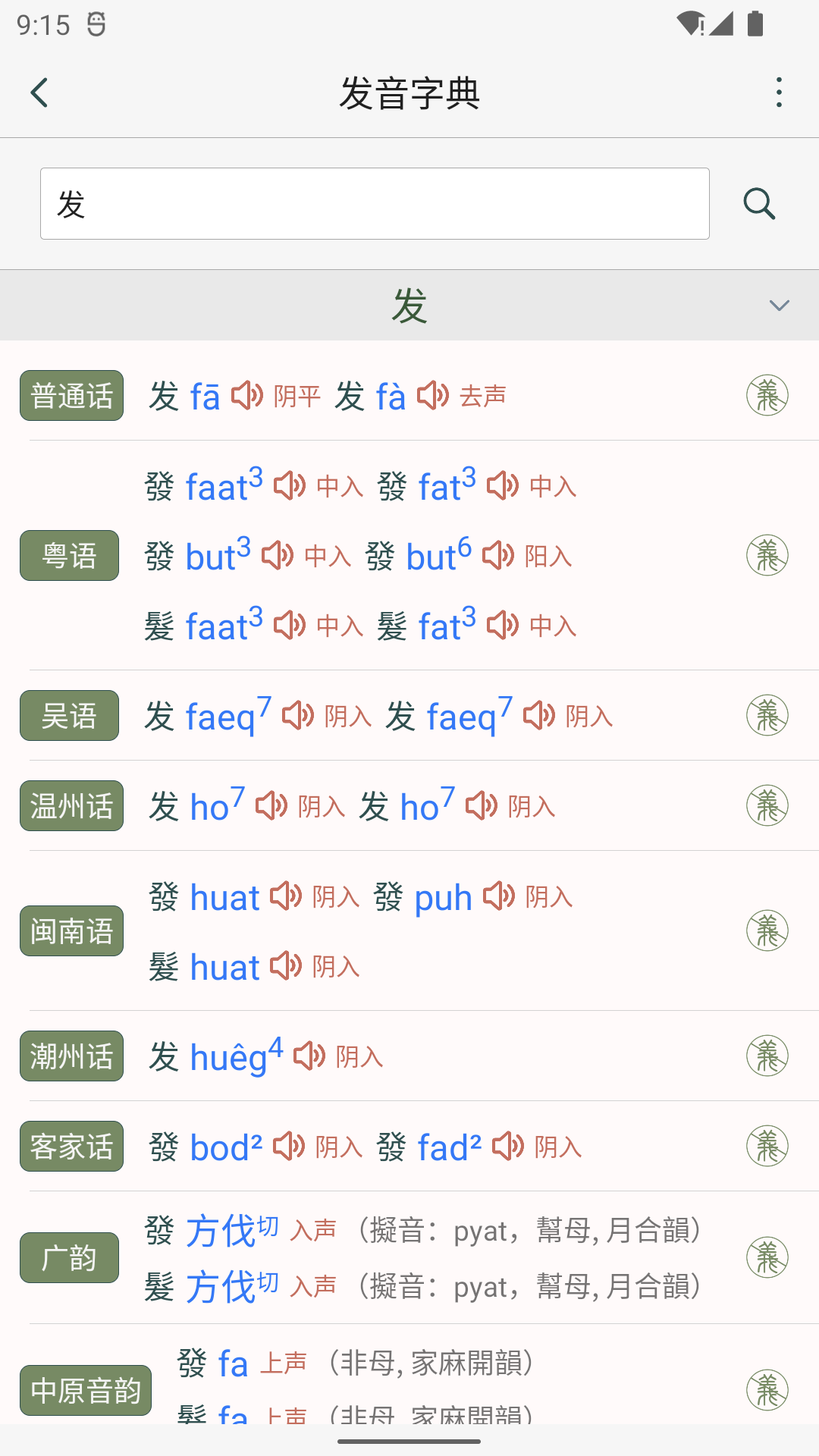 诗词集韵截图5