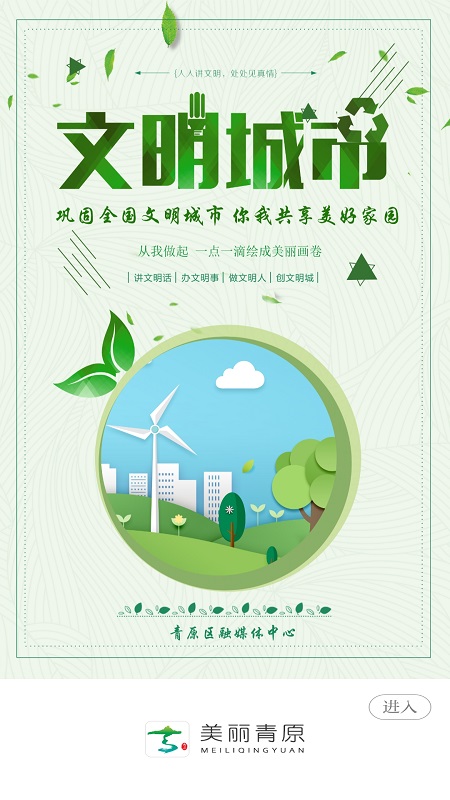 美丽青原截图1