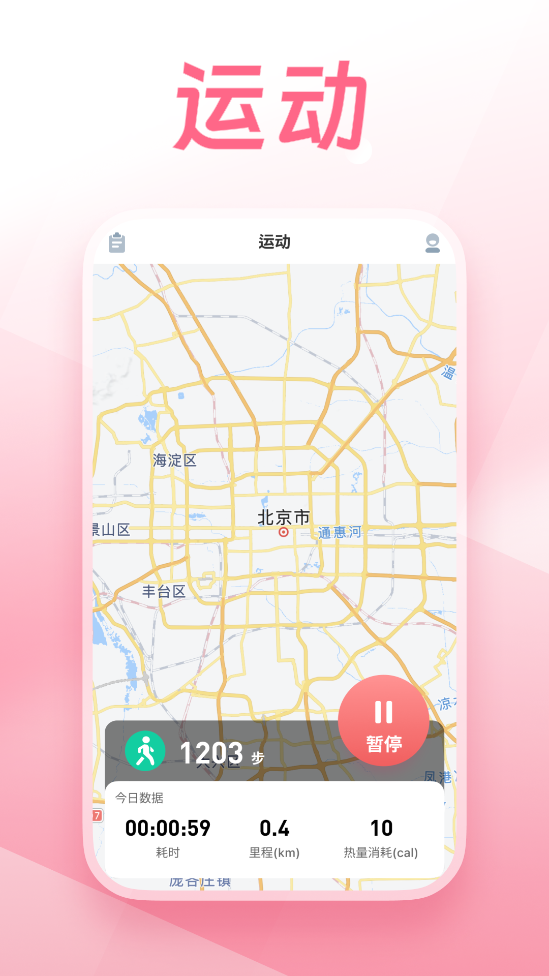 掌上走路宝截图2