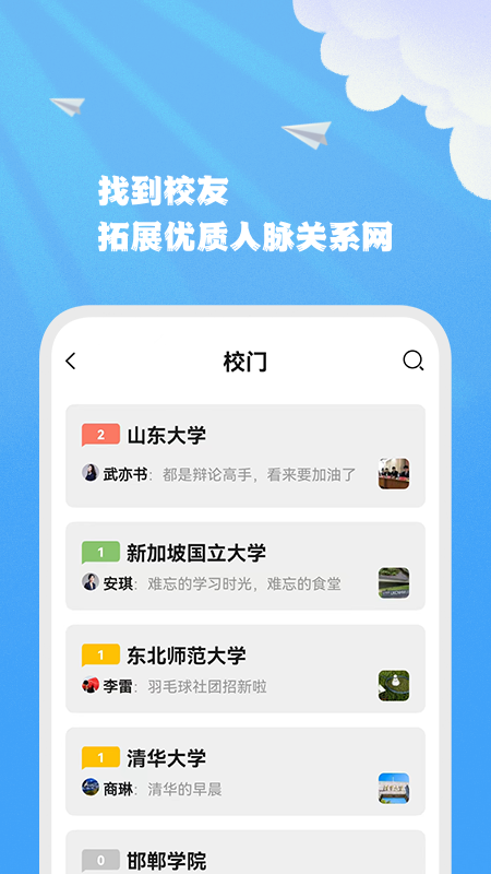 智能联校截图3