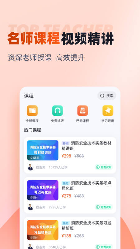 一级消防工程师考试聚题库截图