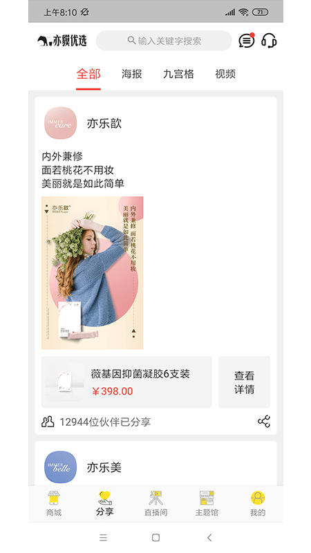 亦貘优选截图2