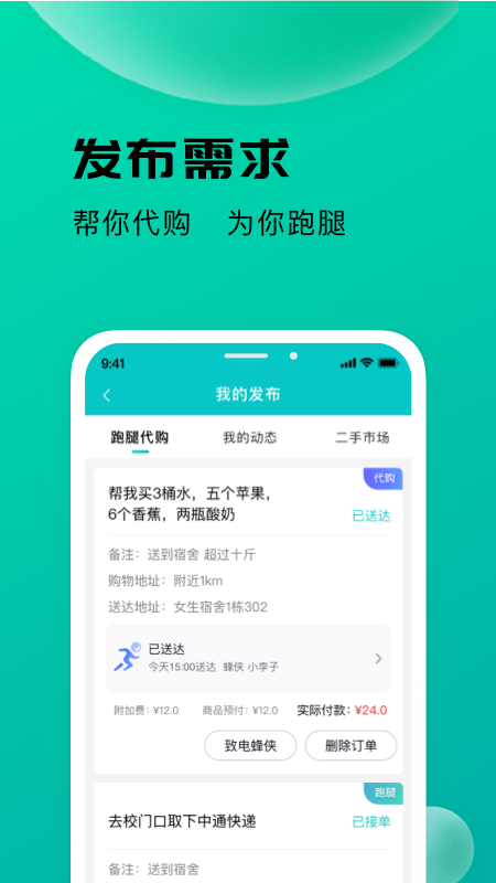 校蜂侠截图3