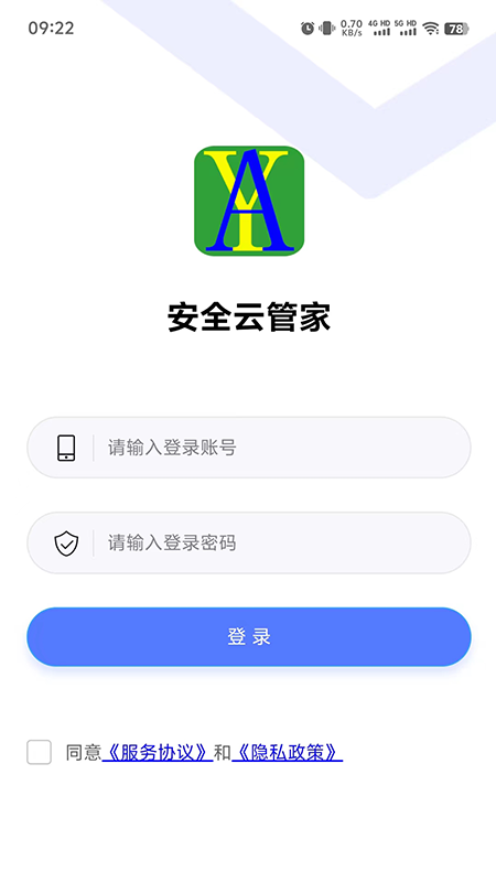 安全云管家截图1
