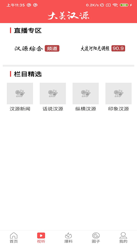 大美汉源截图2
