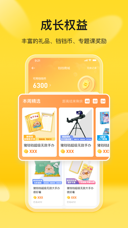 简小知家长端截图4