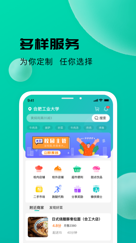 校蜂侠截图1