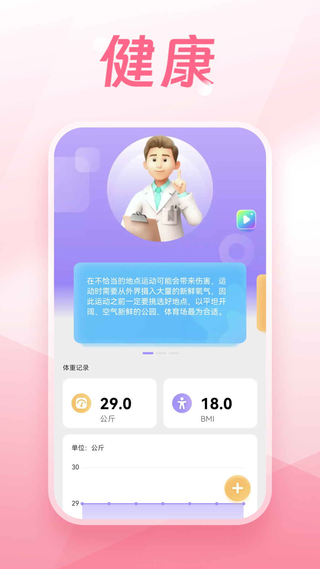 掌上走路宝截图1