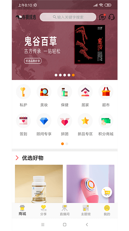 亦貘优选截图1