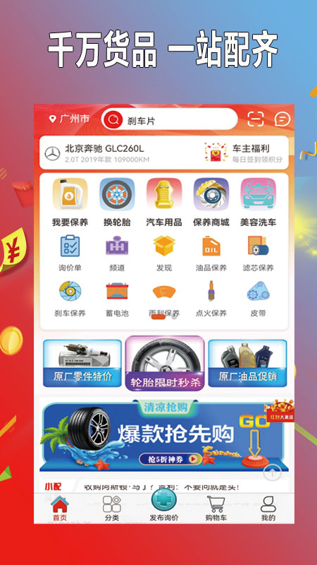 小配养车截图1