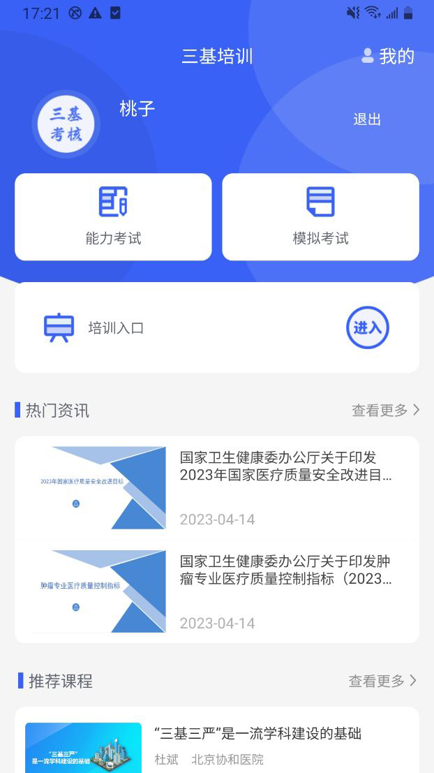 三基考核截图1