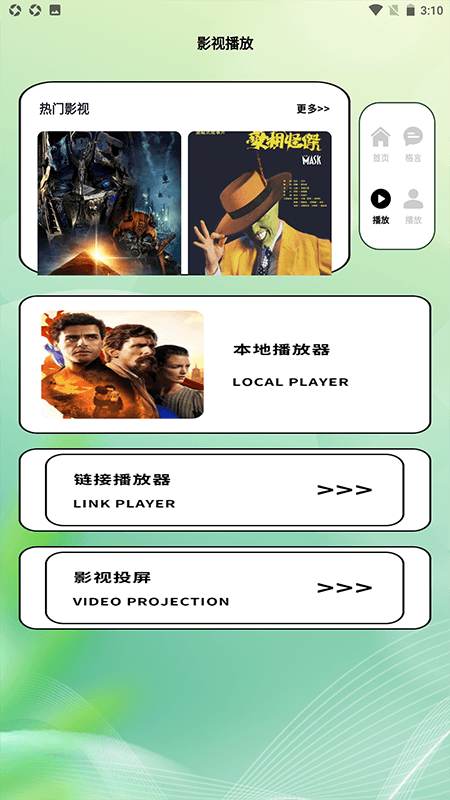 曼曼视频播放器截图2