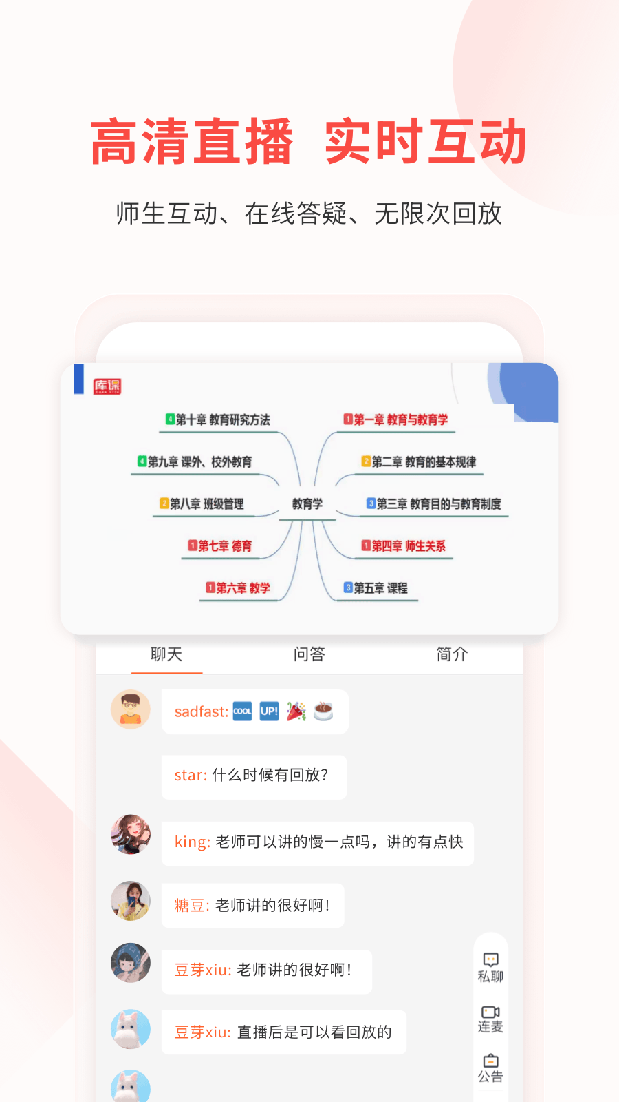 库课教师截图4