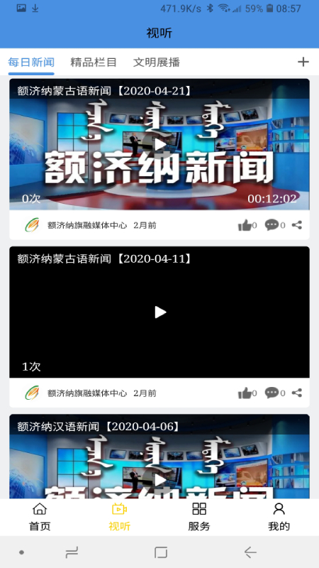 额济纳融媒截图3