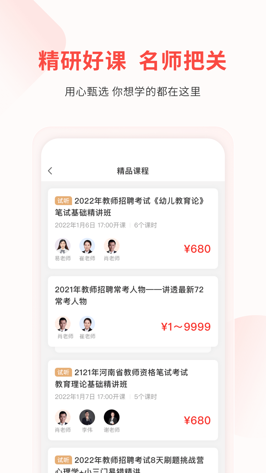 库课教师截图3
