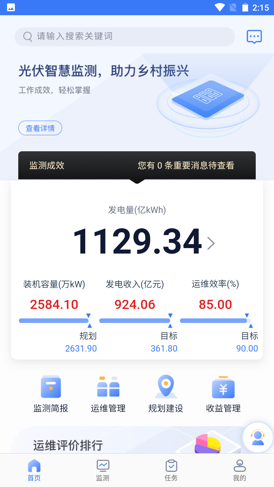 全国光伏监测截图3