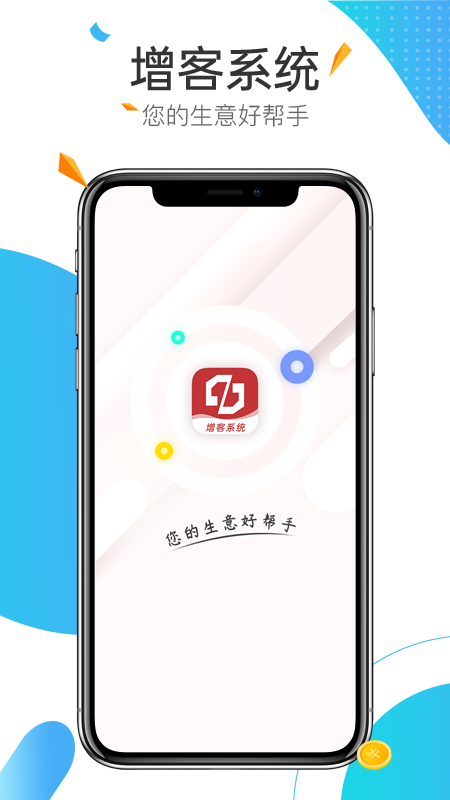 中宝平增客系统截图1