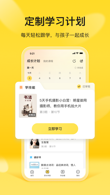 简小知家长端截图5