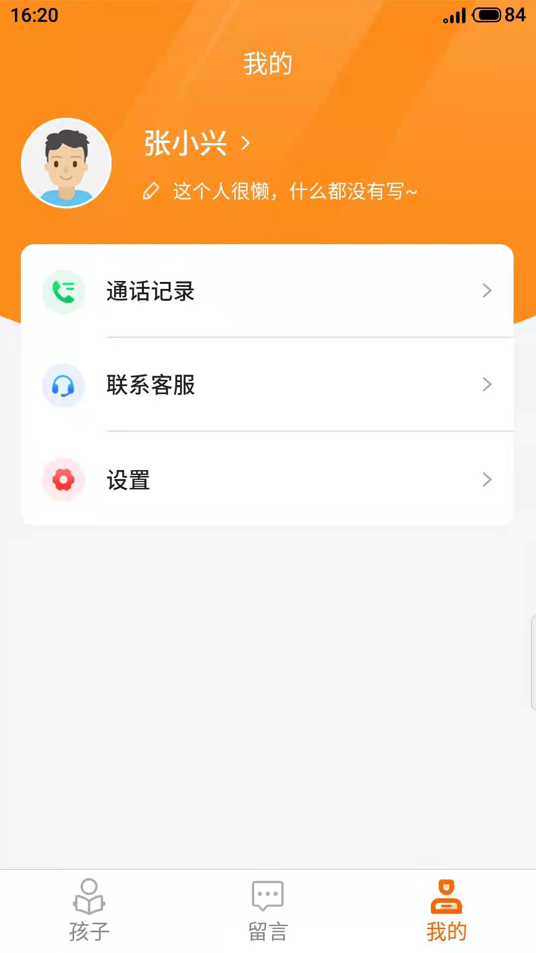 家校驿截图5